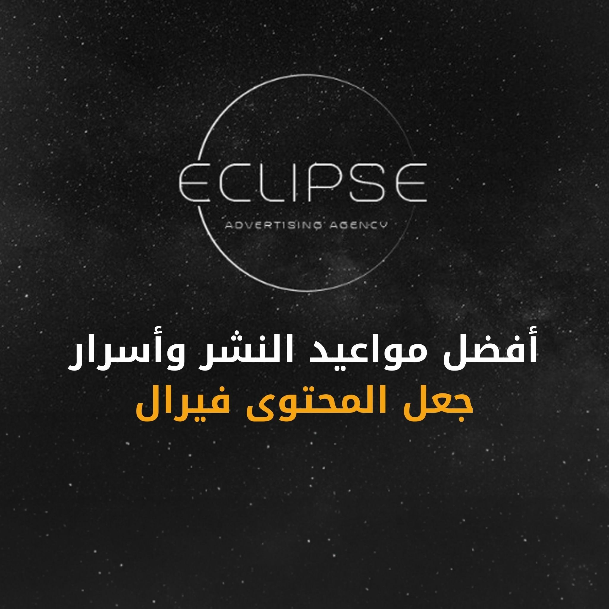 اكتشف كيف تعتمد مواعيد النشر على جودة المحتوى